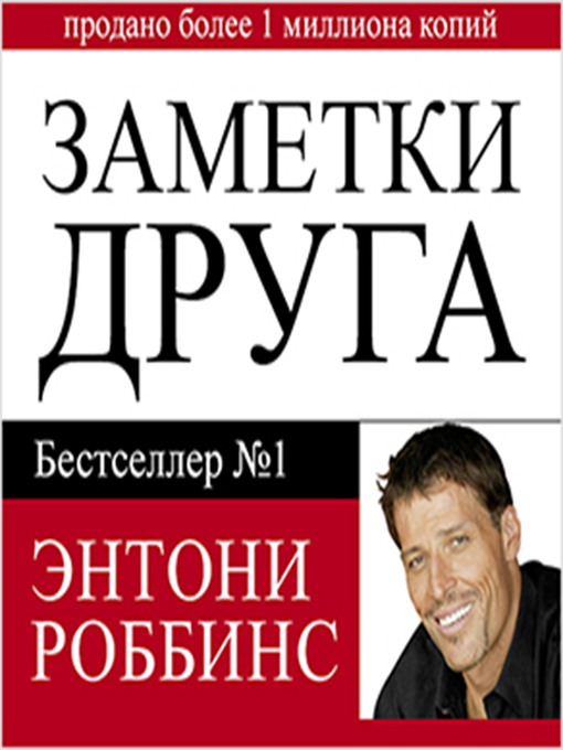 Title details for Notes from a Friend by Anthony Robbins - Available